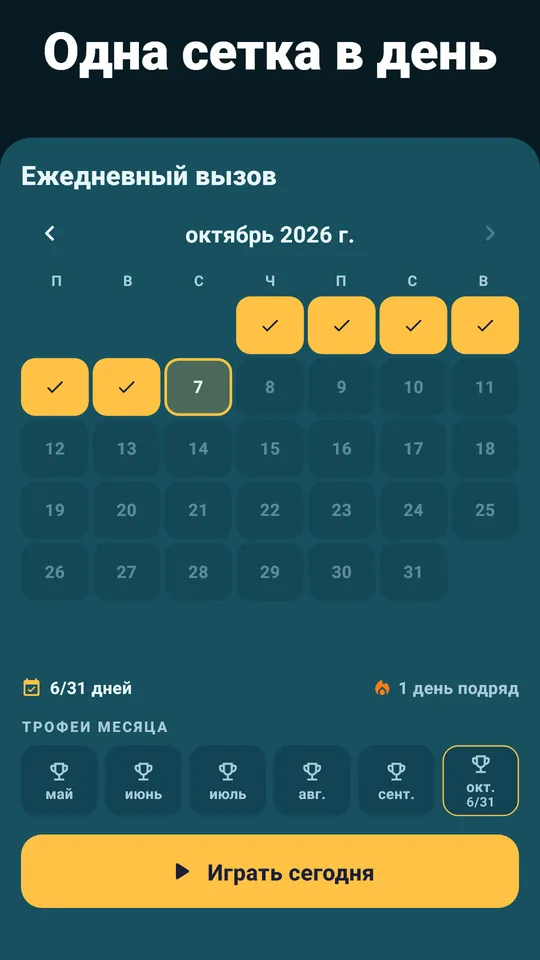 Первая подсказка бесплатна – Подсвечивает первую букву, но не ответ